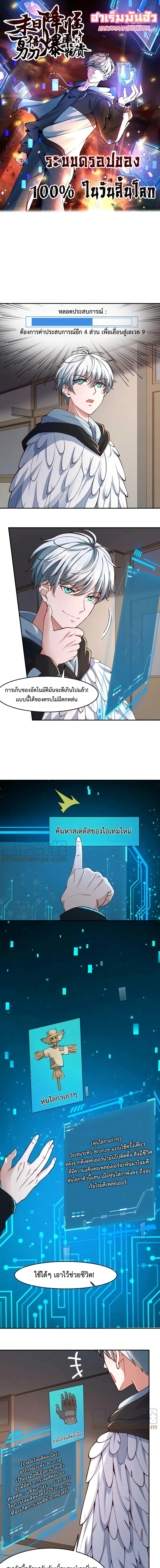 Apocalypse 100% Drop Rate ตอนที่ 60 หน้า 1