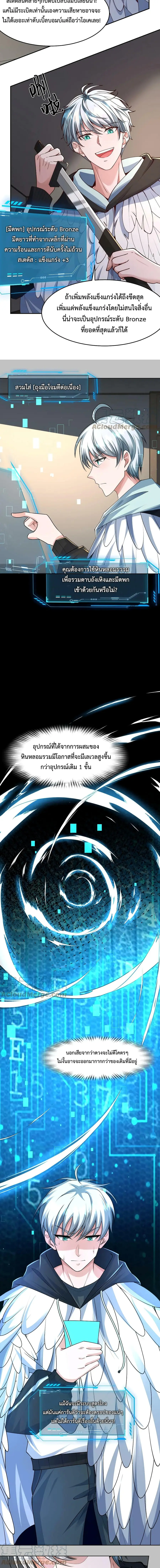Apocalypse 100% Drop Rate ตอนที่ 60 หน้า 2