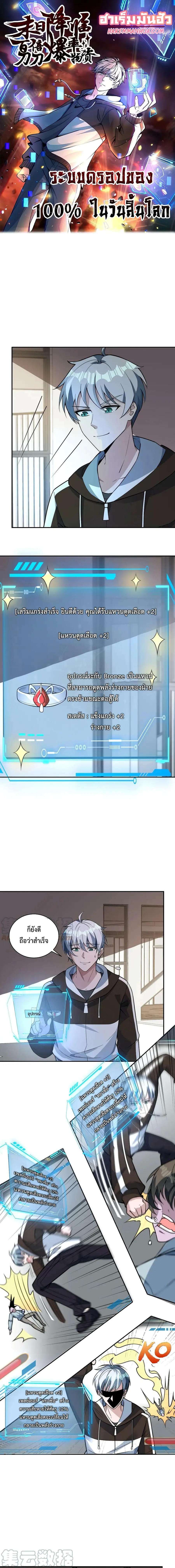 Apocalypse 100% Drop Rate ตอนที่ 62 หน้า 1