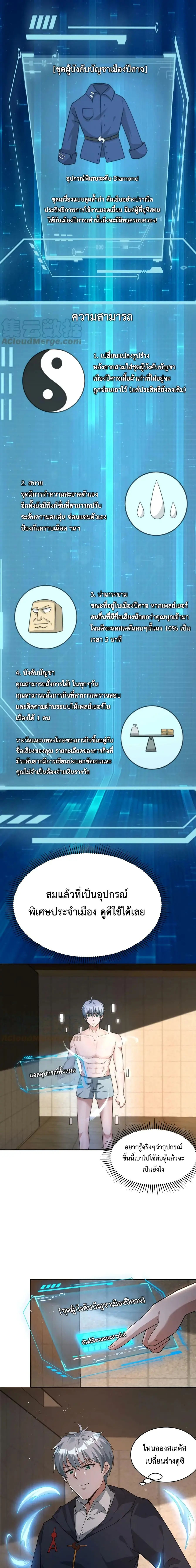 Apocalypse 100% Drop Rate ตอนที่ 63 หน้า 3