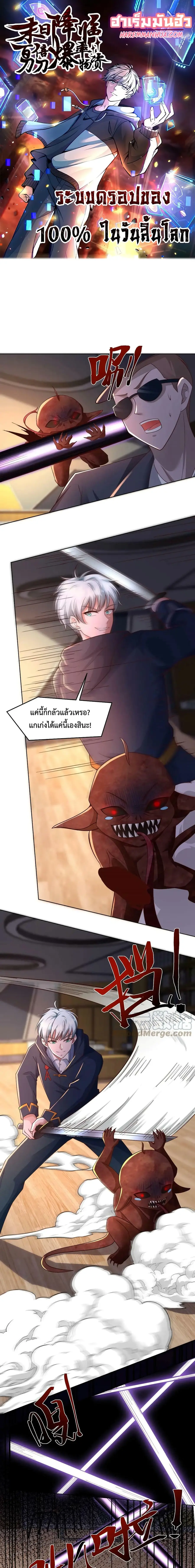 Apocalypse 100% Drop Rate ตอนที่ 65 หน้า 1