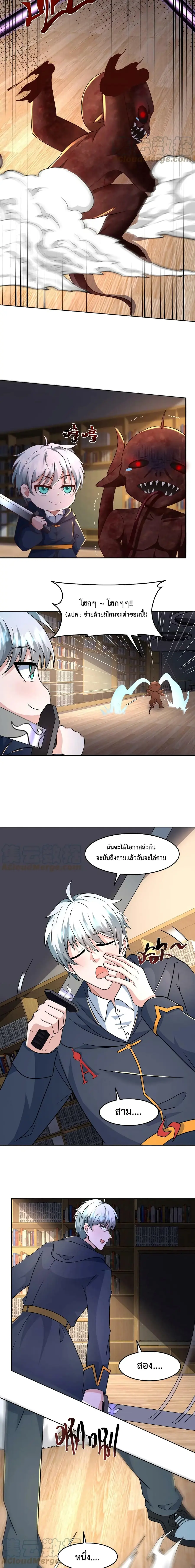 Apocalypse 100% Drop Rate ตอนที่ 65 หน้า 2
