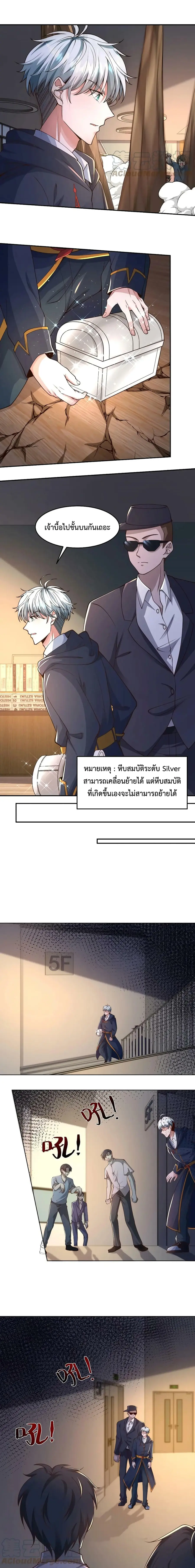 Apocalypse 100% Drop Rate ตอนที่ 66 หน้า 2