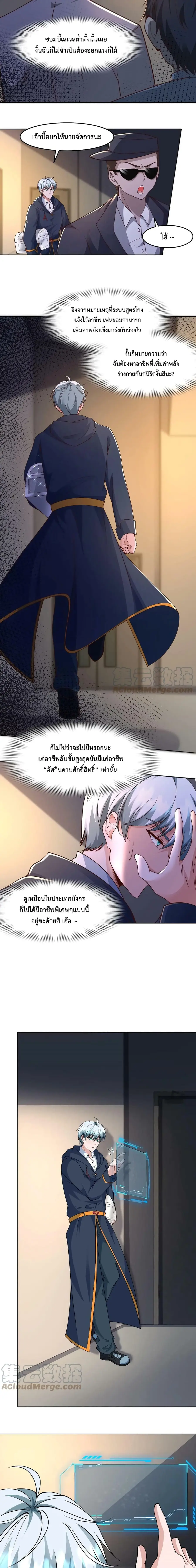 Apocalypse 100% Drop Rate ตอนที่ 66 หน้า 3