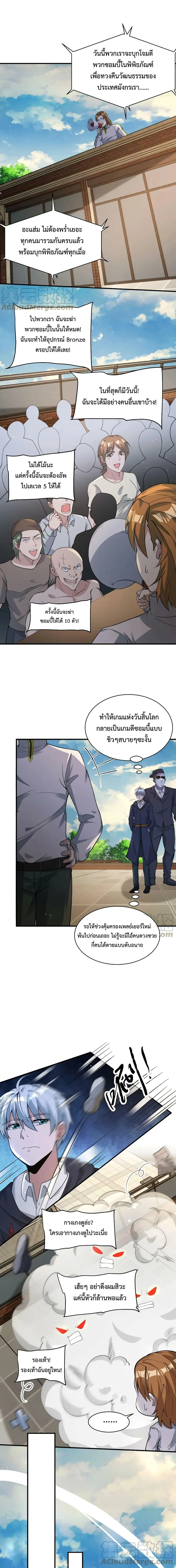 Apocalypse 100% Drop Rate ตอนที่ 67 หน้า 3