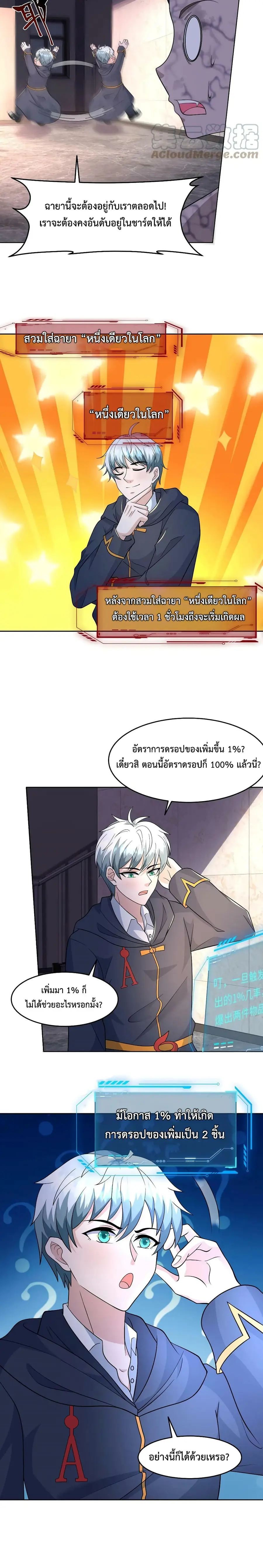 Apocalypse 100% Drop Rate ตอนที่ 68 หน้า 3