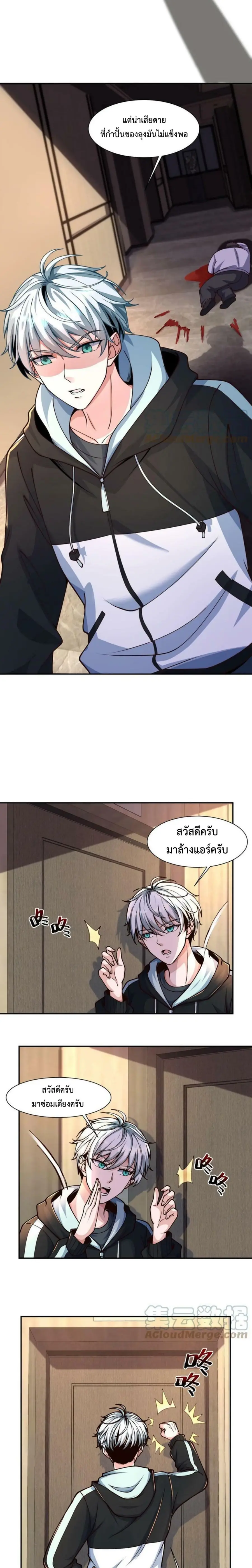 Apocalypse 100% Drop Rate ตอนที่ 7 หน้า 3
