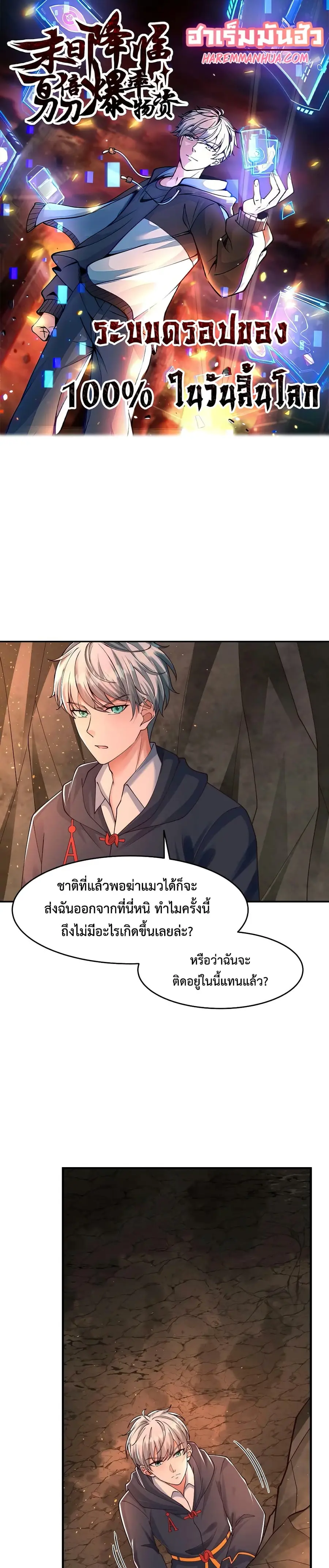 Apocalypse 100% Drop Rate ตอนที่ 71 หน้า 1