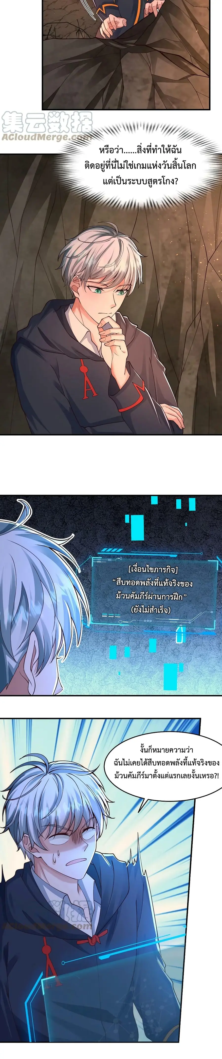 Apocalypse 100% Drop Rate ตอนที่ 71 หน้า 2