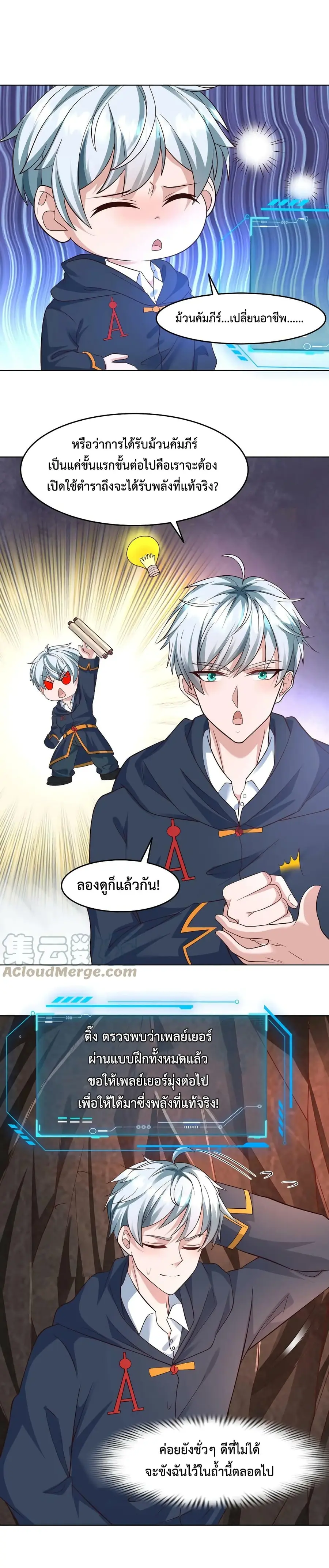 Apocalypse 100% Drop Rate ตอนที่ 71 หน้า 3