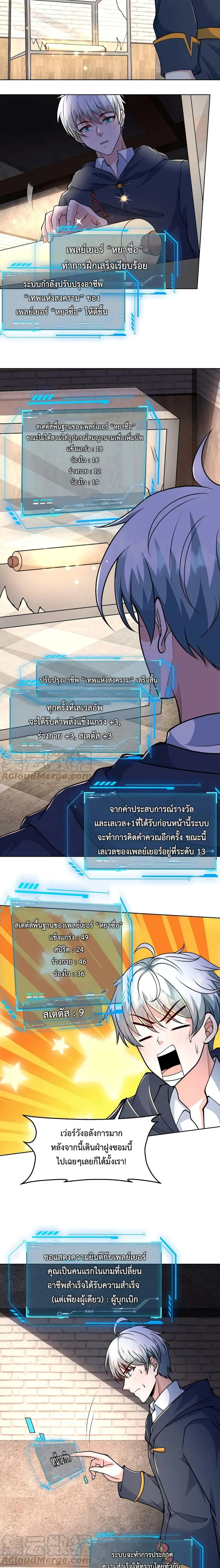 Apocalypse 100% Drop Rate ตอนที่ 73 หน้า 3