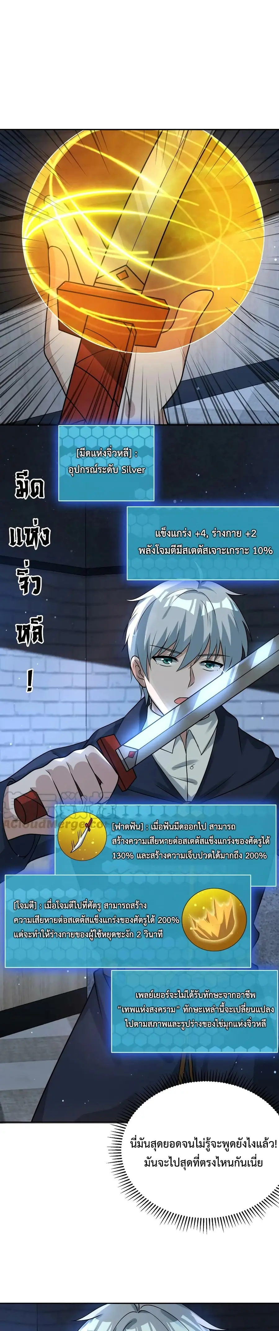 Apocalypse 100% Drop Rate ตอนที่ 74 หน้า 3