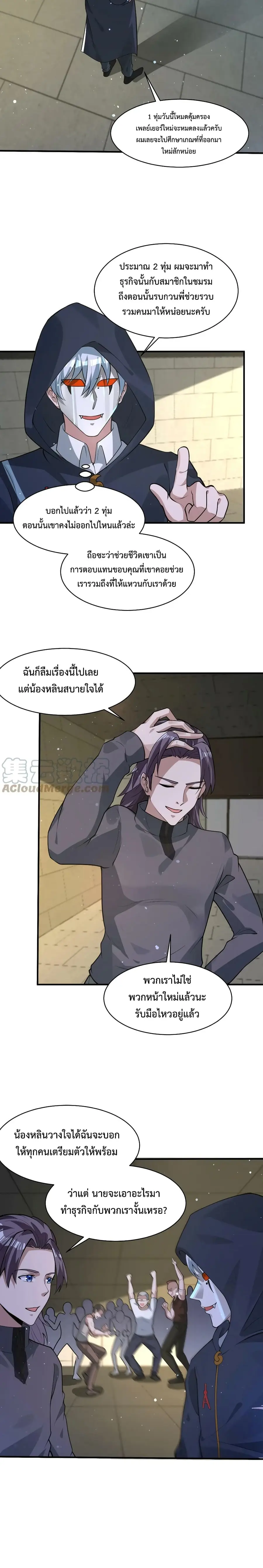 Apocalypse 100% Drop Rate ตอนที่ 76 หน้า 2