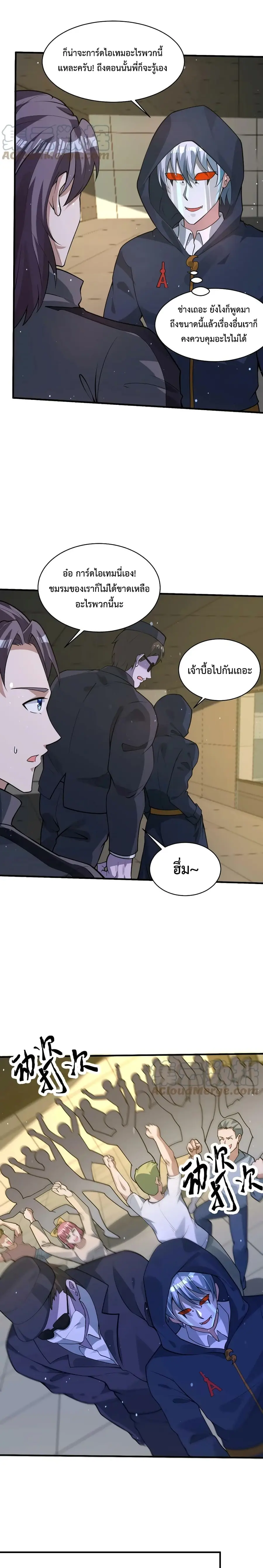 Apocalypse 100% Drop Rate ตอนที่ 76 หน้า 3