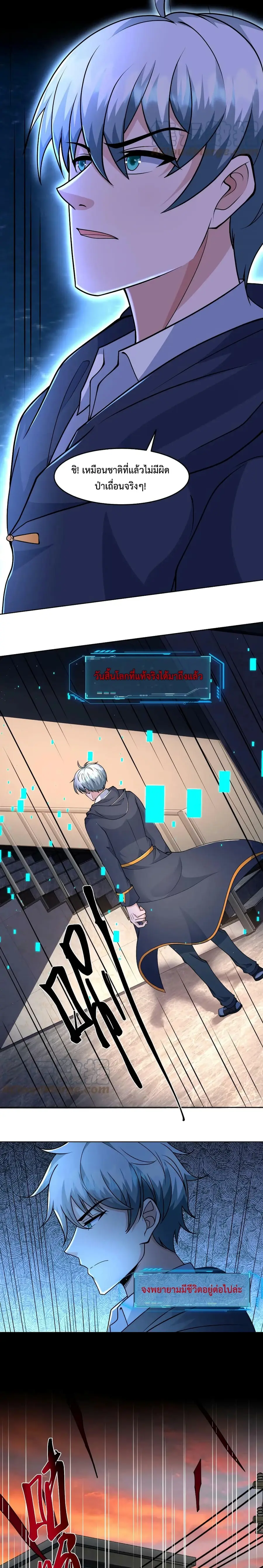 Apocalypse 100% Drop Rate ตอนที่ 77 หน้า 3