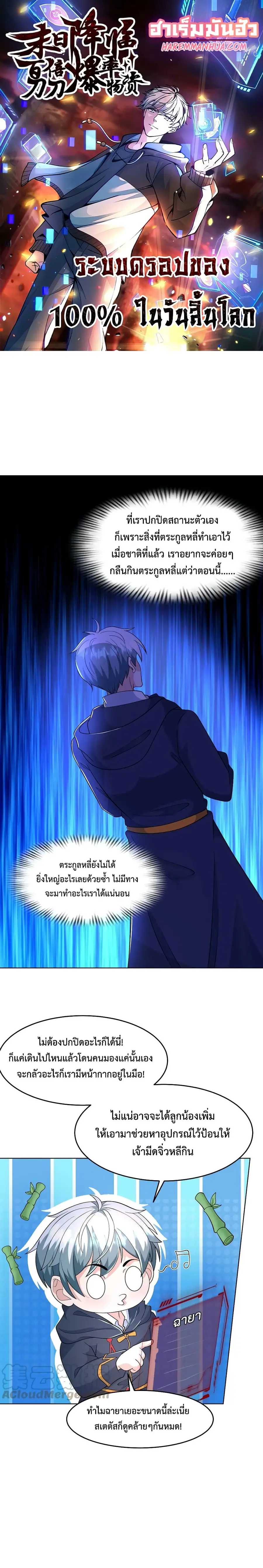 Apocalypse 100% Drop Rate ตอนที่ 78 หน้า 1