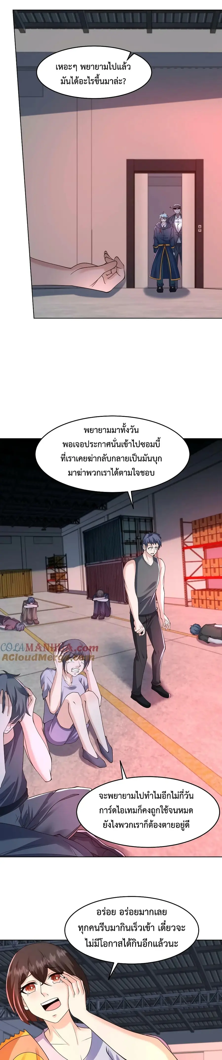 Apocalypse 100% Drop Rate ตอนที่ 79 หน้า 3