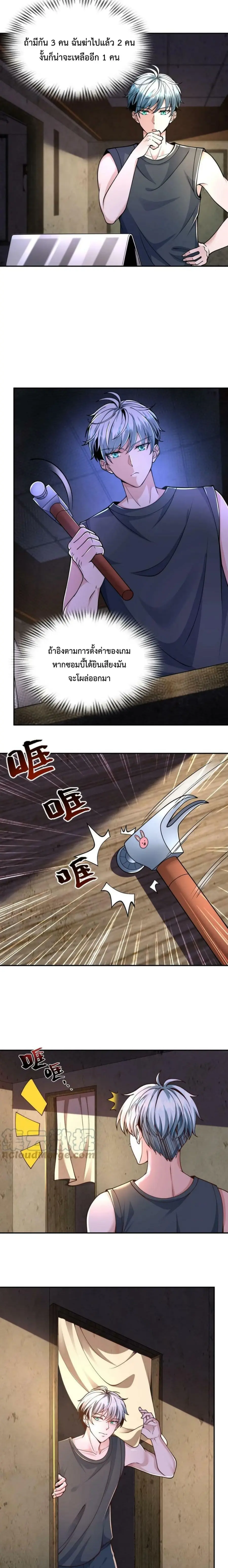 Apocalypse 100% Drop Rate ตอนที่ 8 หน้า 2