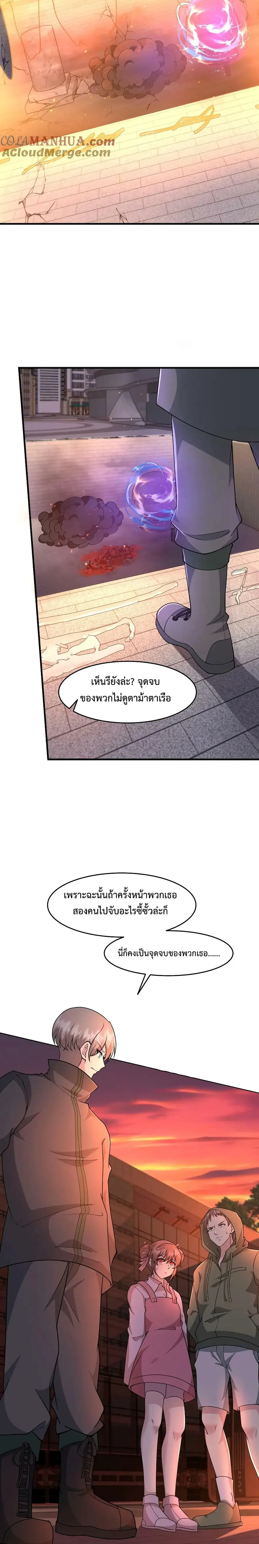 Apocalypse 100% Drop Rate ตอนที่ 82 หน้า 3