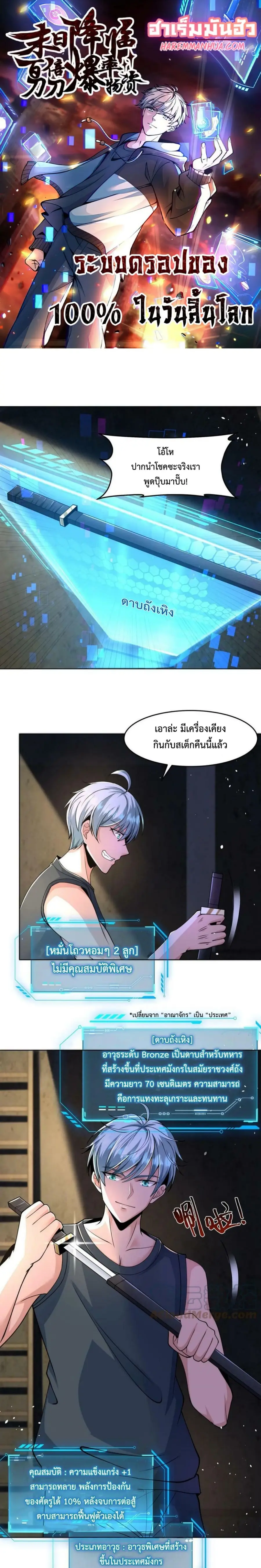 Apocalypse 100% Drop Rate ตอนที่ 9 หน้า 1