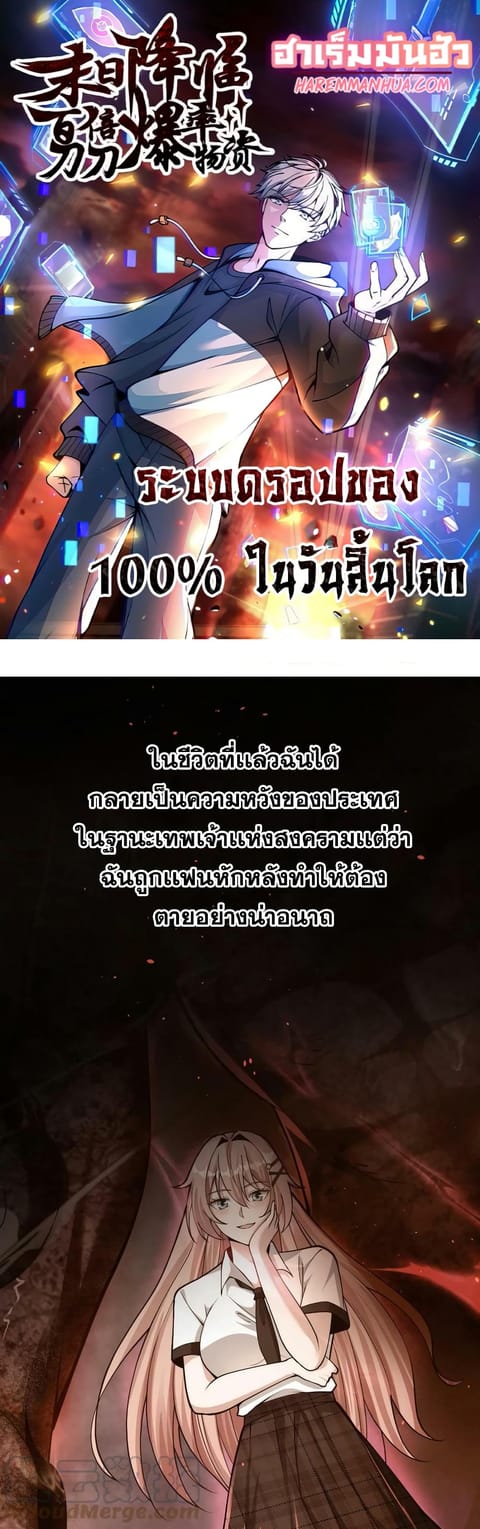 ปก Apocalypse 100% Drop Rate มังงะญี่ปุ่น แปลไทย