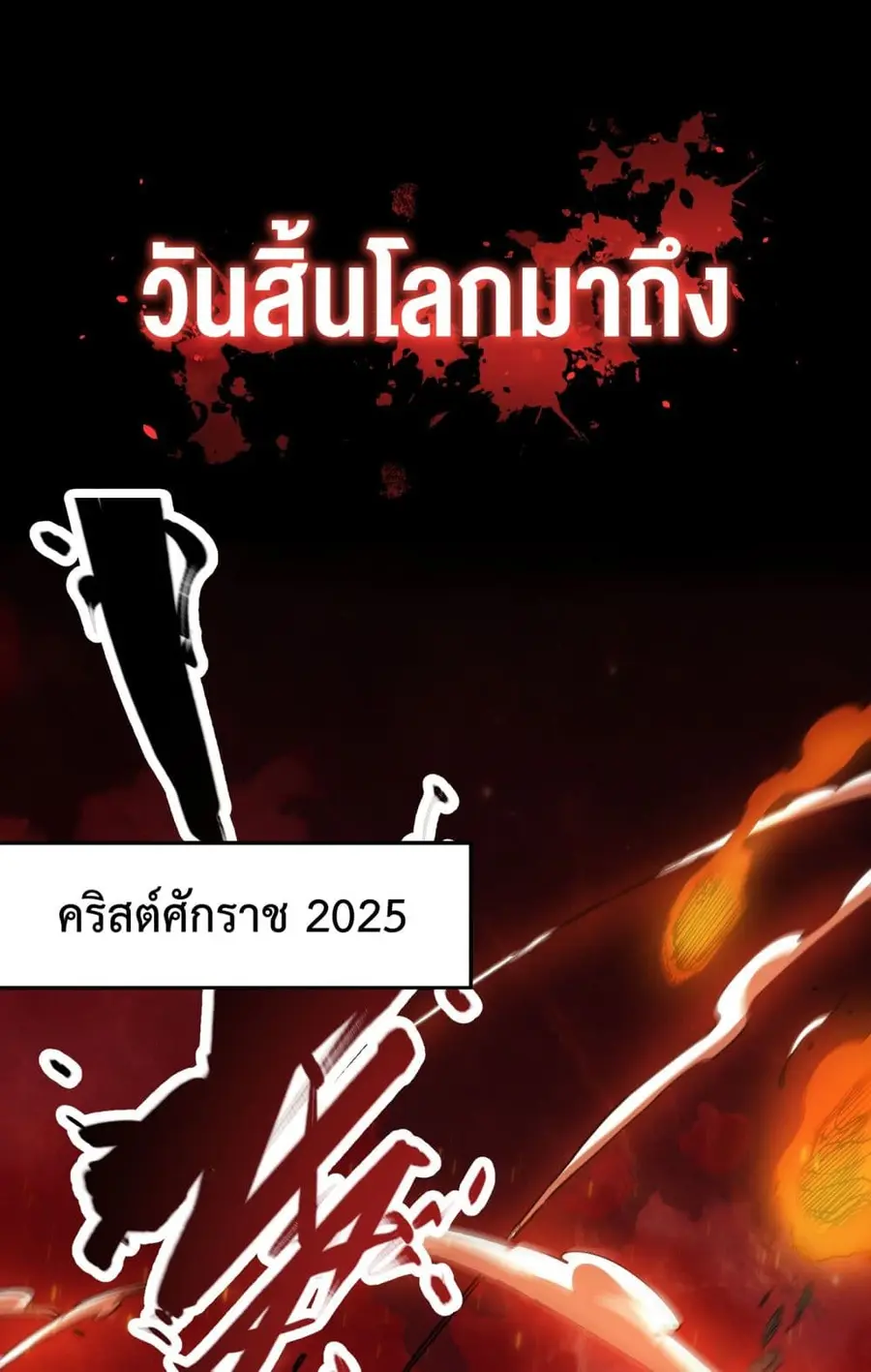Apocalypse Descends, I Reincarnated As A Tyrant ตอนที่ 0 หน้า 1