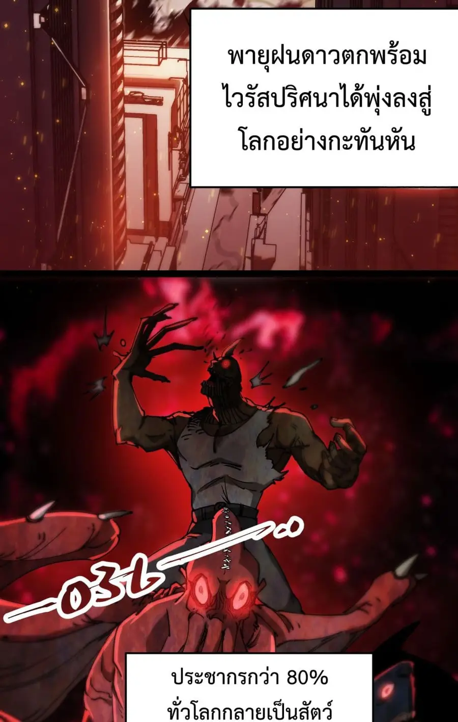 Apocalypse Descends, I Reincarnated As A Tyrant ตอนที่ 0 หน้า 3