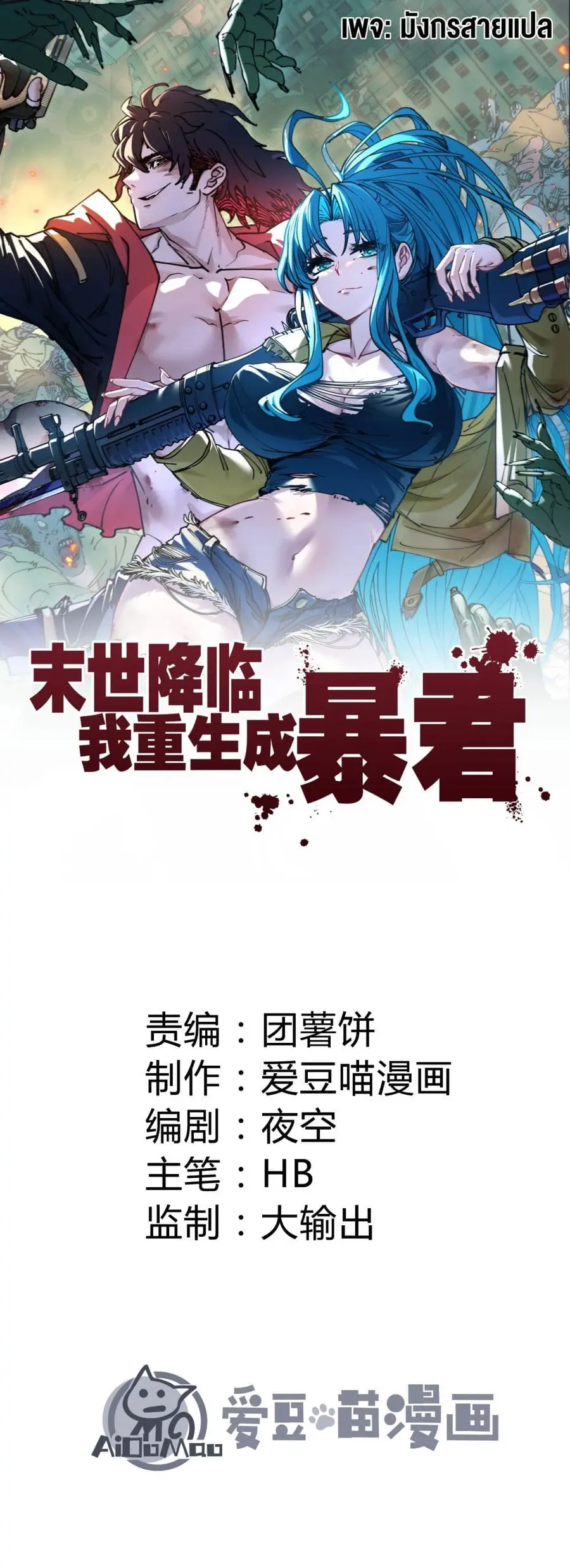 Apocalypse Descends, I Reincarnated As A Tyrant ตอนที่ 1 หน้า 1