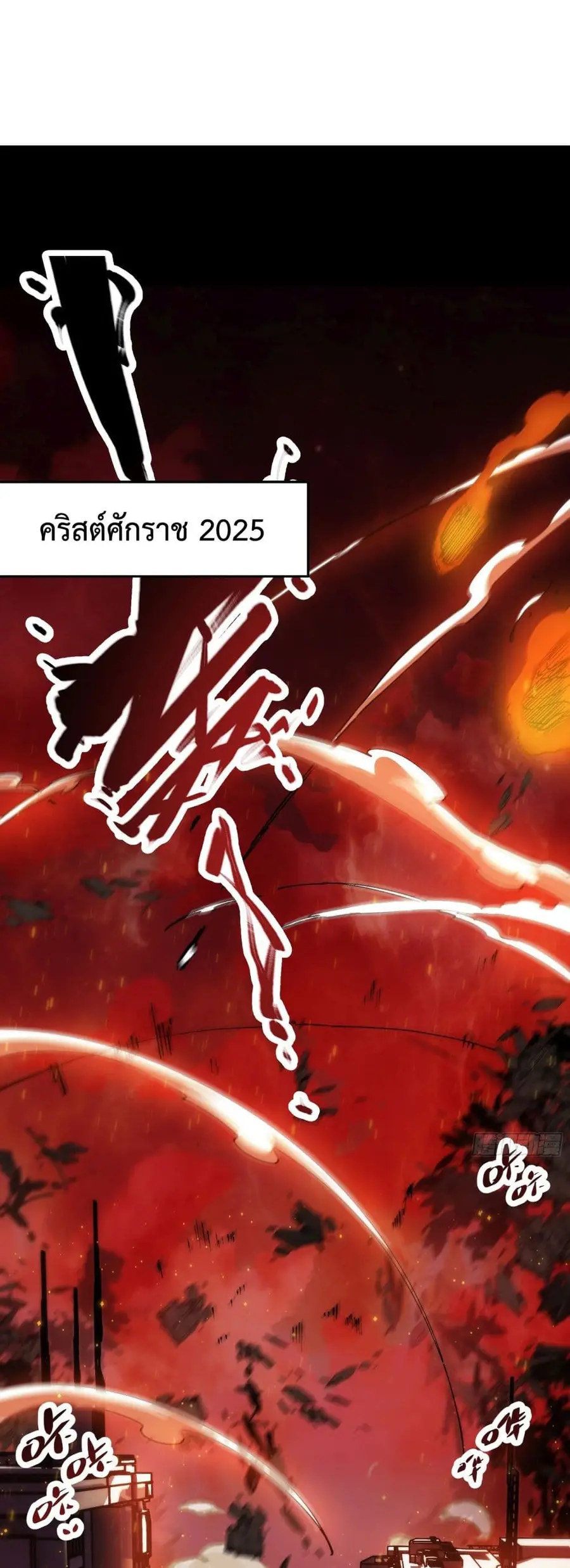 Apocalypse Descends, I Reincarnated As A Tyrant ตอนที่ 1 หน้า 2