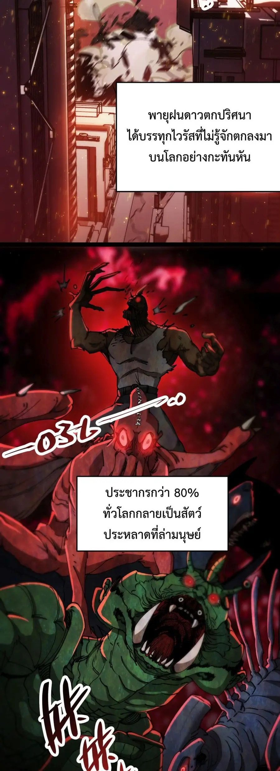 Apocalypse Descends, I Reincarnated As A Tyrant ตอนที่ 1 หน้า 3