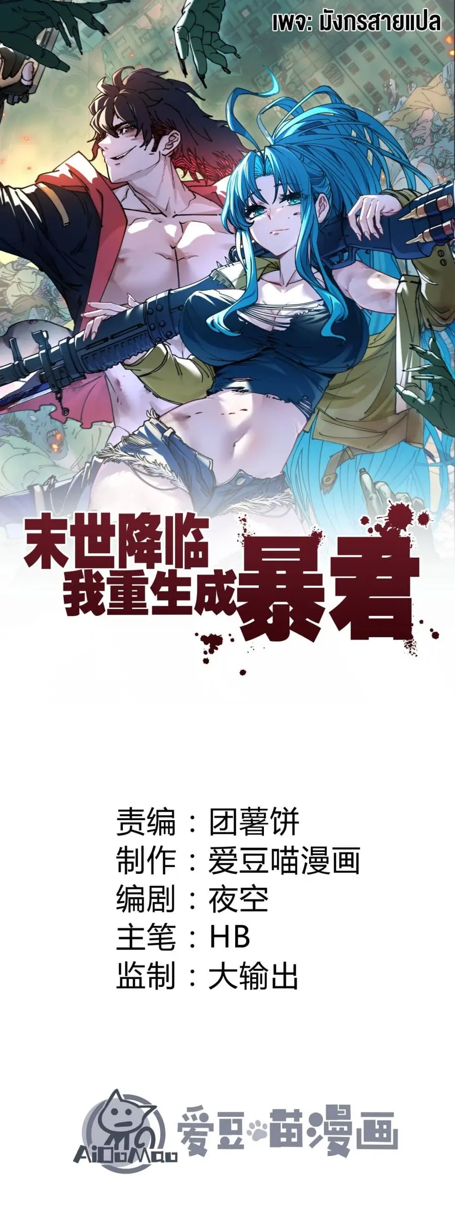 Apocalypse Descends, I Reincarnated As A Tyrant ตอนที่ 3 หน้า 1