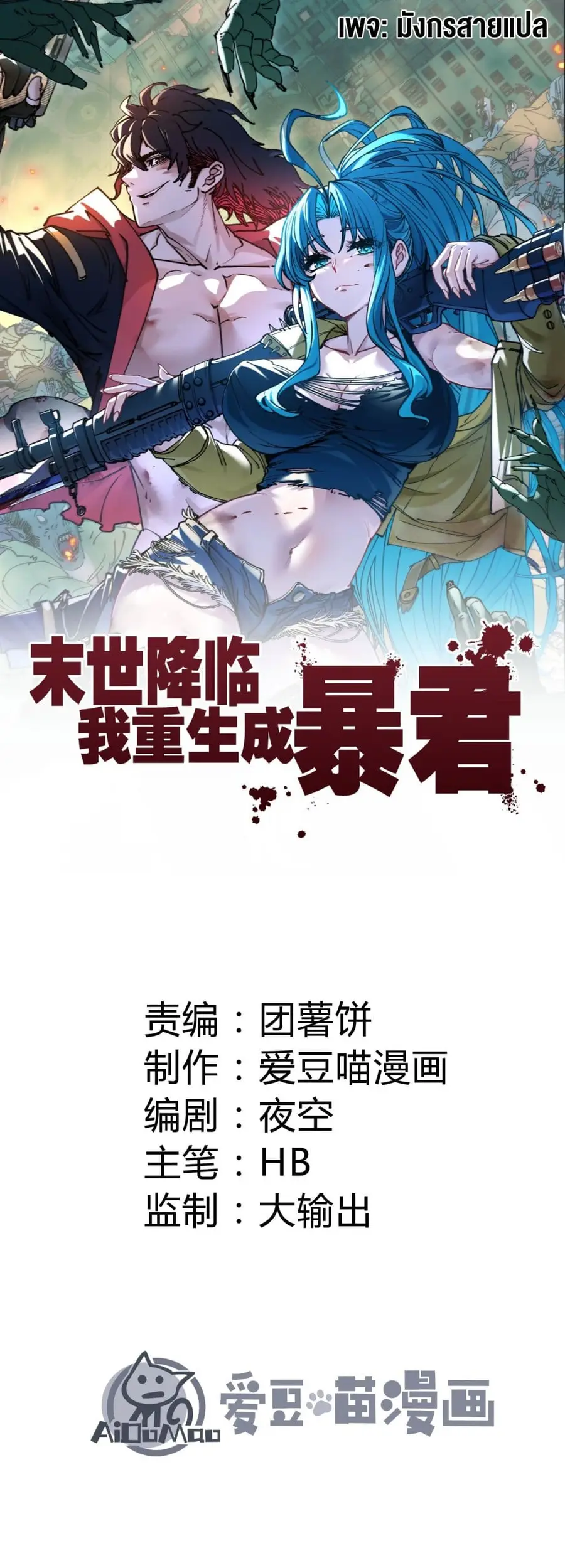Apocalypse Descends, I Reincarnated As A Tyrant ตอนที่ 4 หน้า 1