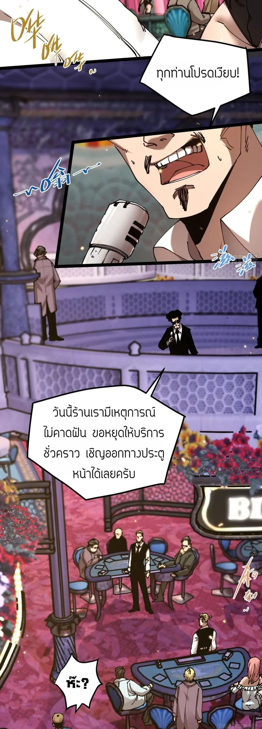 Apocalypse Descends, I Reincarnated As A Tyrant ตอนที่ 4 หน้า 3
