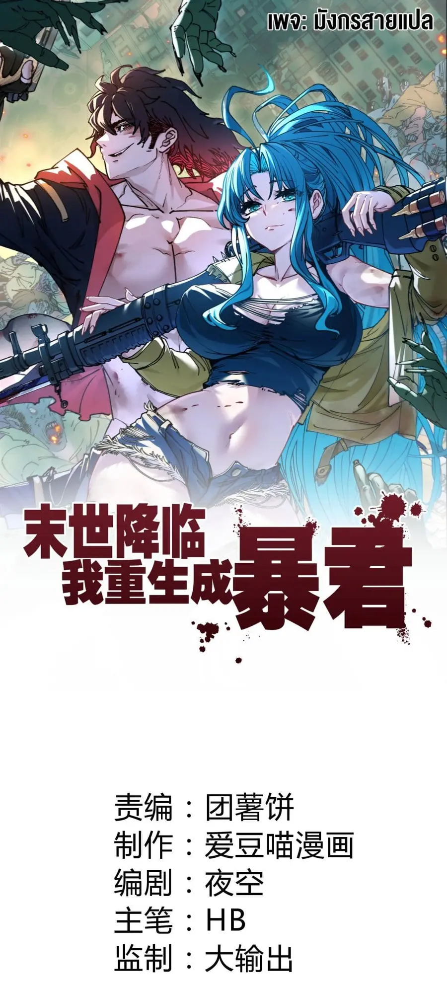 Apocalypse Descends, I Reincarnated As A Tyrant ตอนที่ 5 หน้า 1