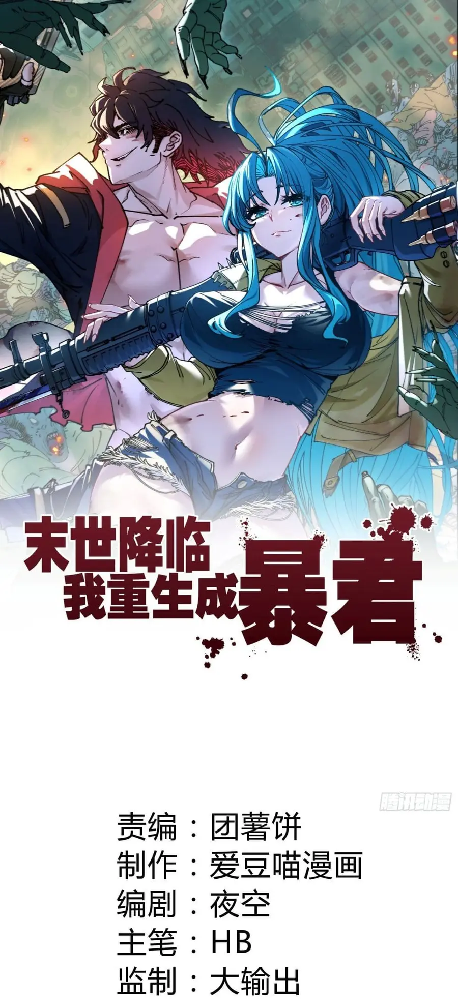 Apocalypse Descends, I Reincarnated As A Tyrant ตอนที่ 6 หน้า 1