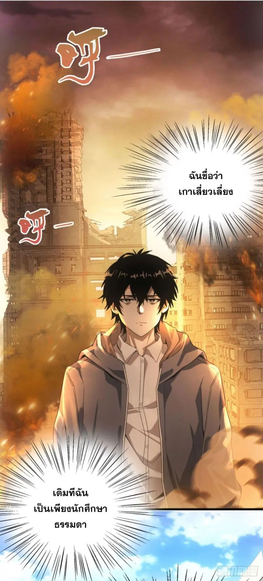 Apocalypse Food Stall ตอนที่ 1 หน้า 3