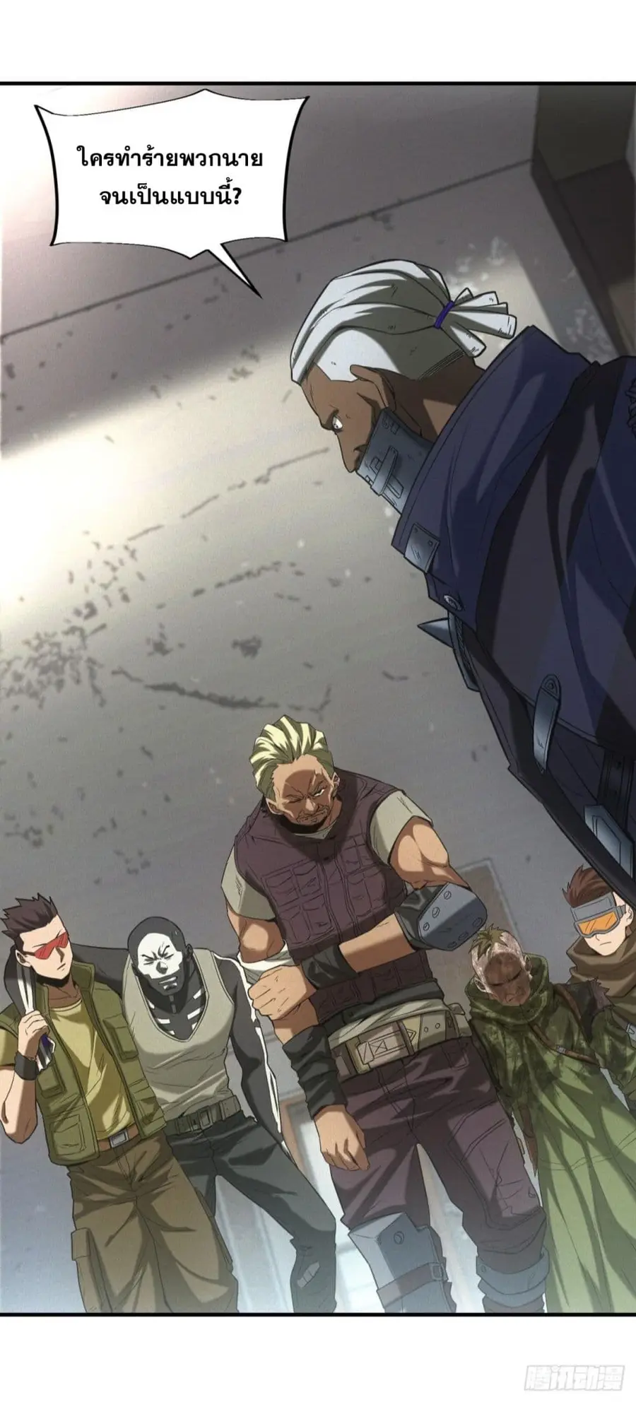 Apocalypse Food Stall ตอนที่ 11 หน้า 1