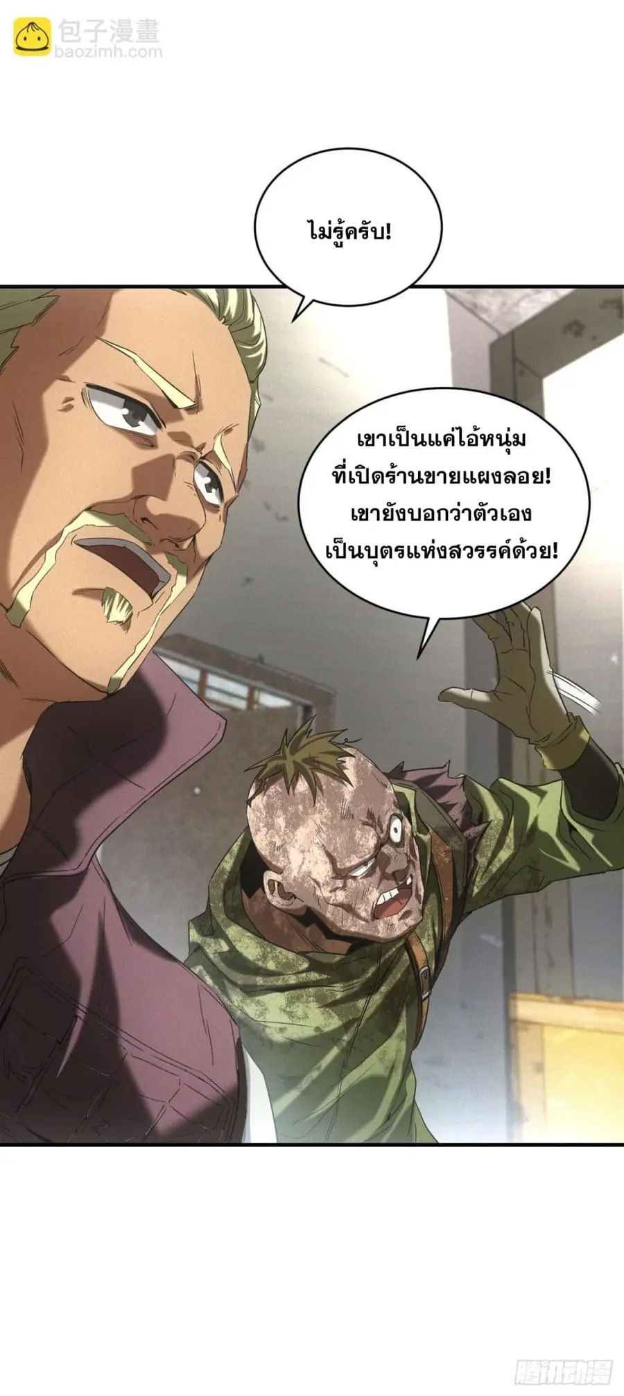 Apocalypse Food Stall ตอนที่ 11 หน้า 2