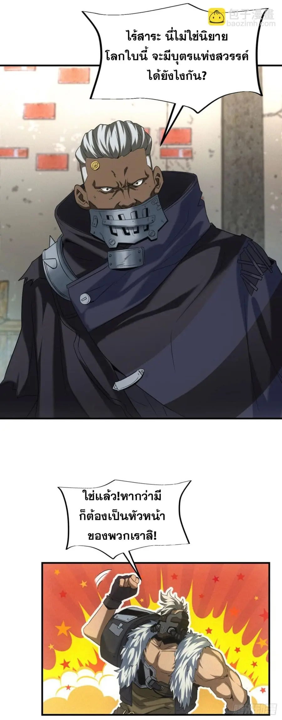 Apocalypse Food Stall ตอนที่ 11 หน้า 3