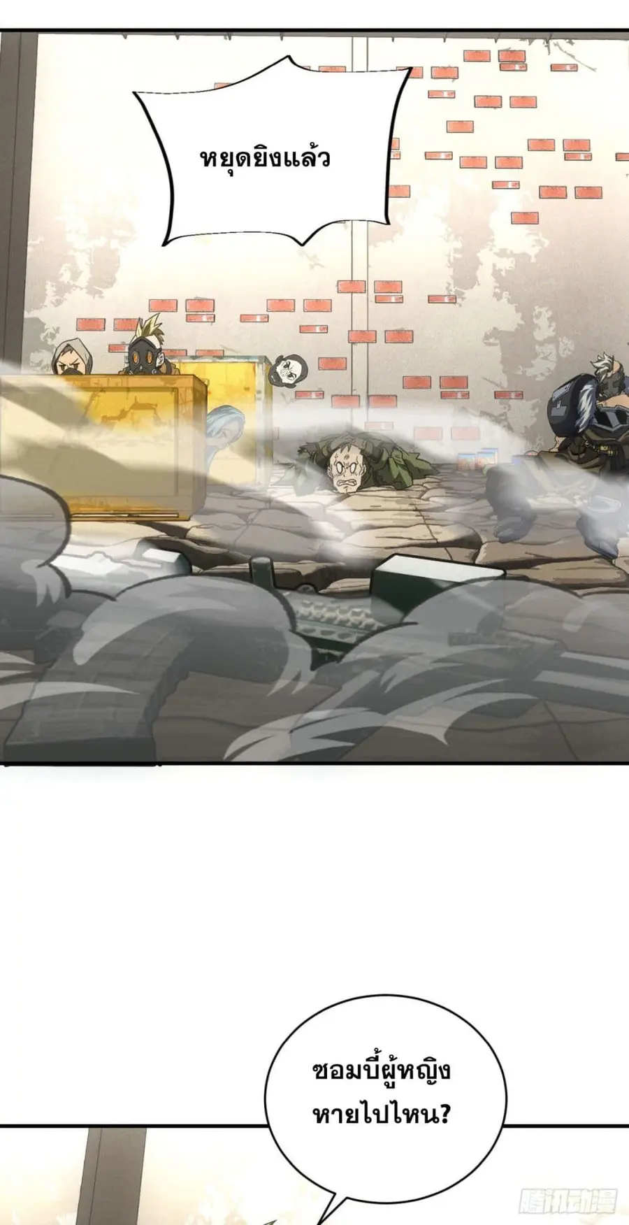 Apocalypse Food Stall ตอนที่ 14 หน้า 2