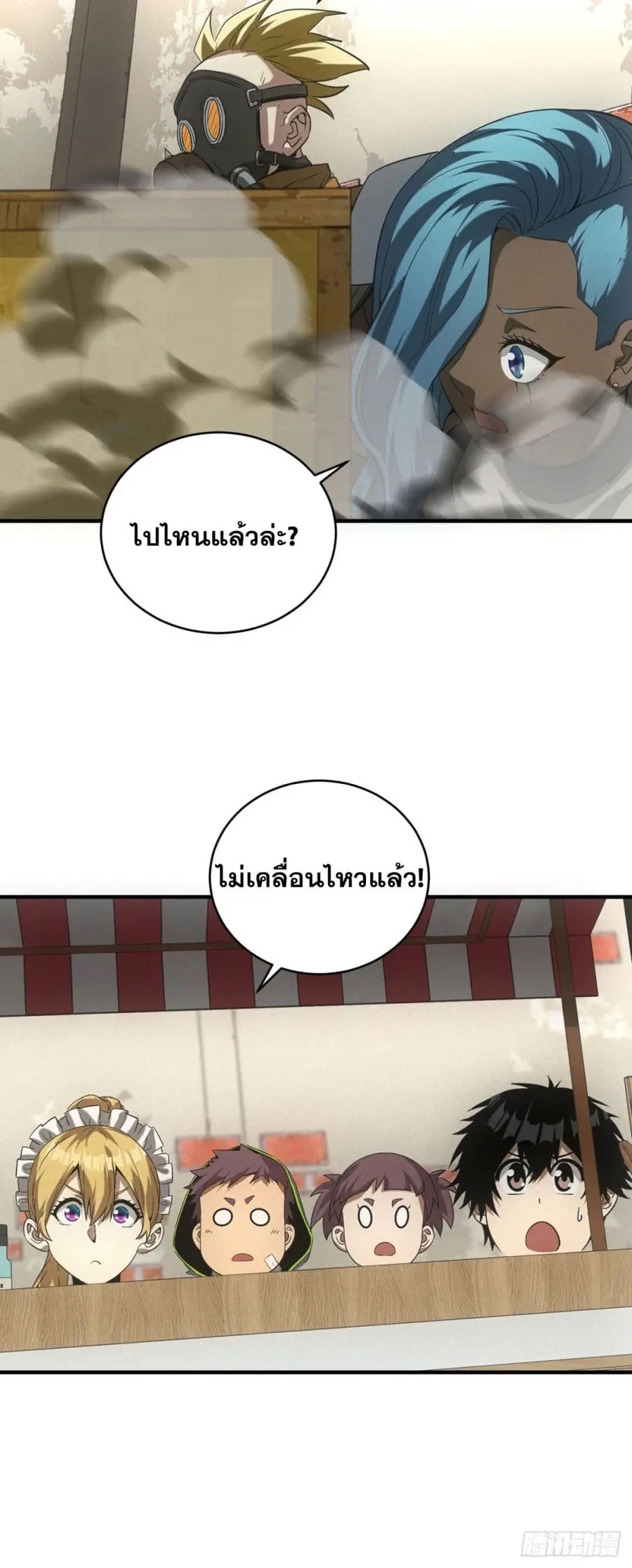 Apocalypse Food Stall ตอนที่ 14 หน้า 3