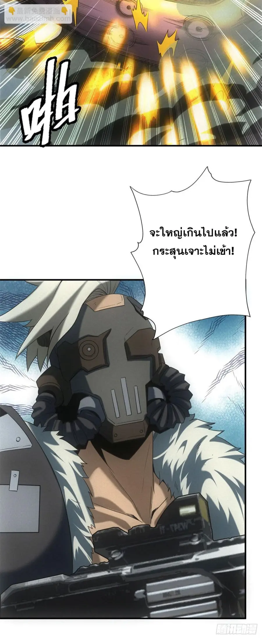 Apocalypse Food Stall ตอนที่ 15 หน้า 2