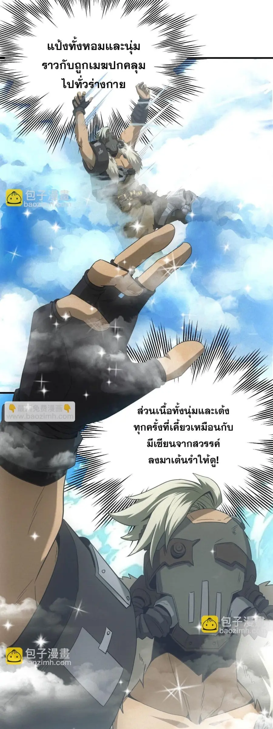 Apocalypse Food Stall ตอนที่ 18 หน้า 1