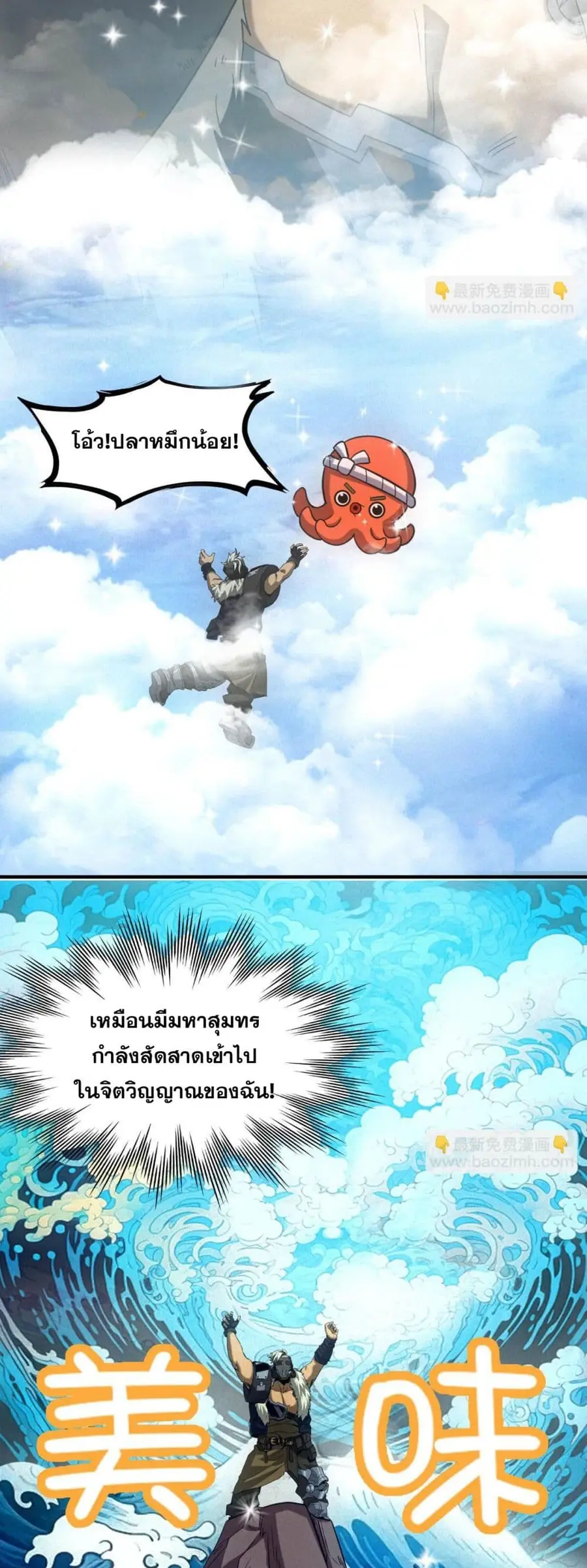 Apocalypse Food Stall ตอนที่ 18 หน้า 2