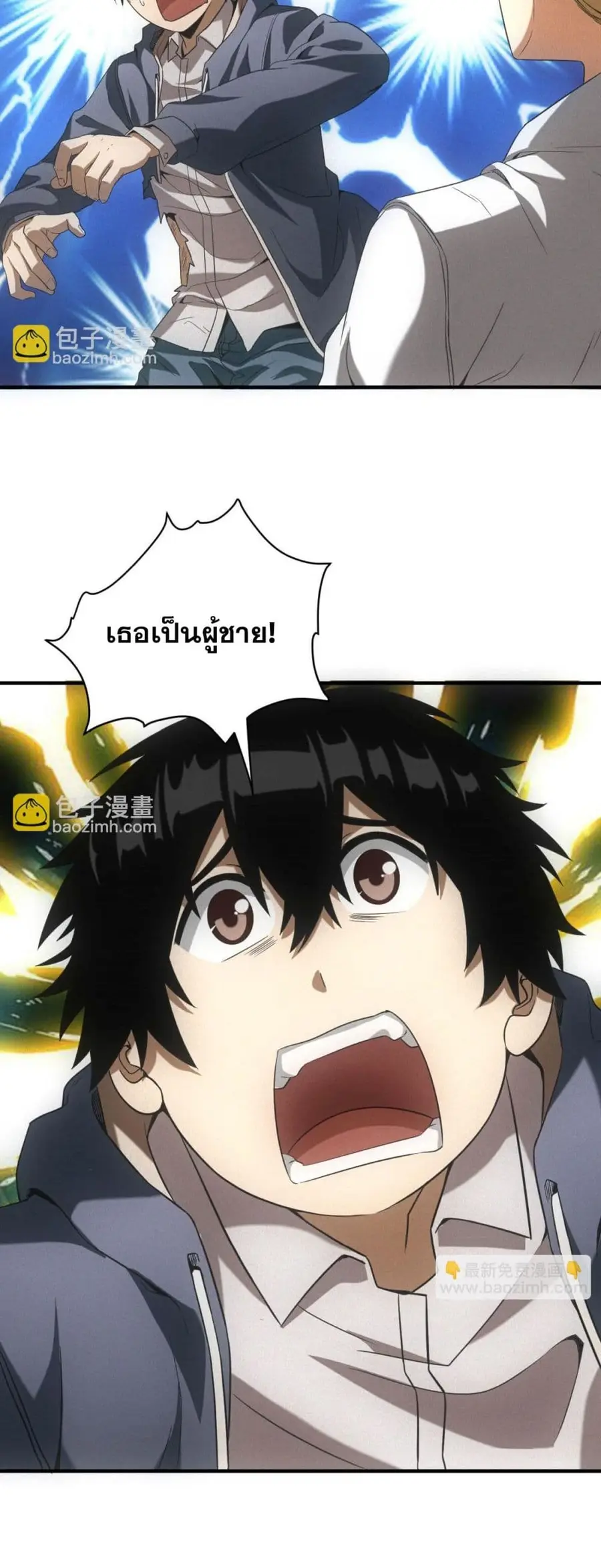 Apocalypse Food Stall ตอนที่ 19 หน้า 2