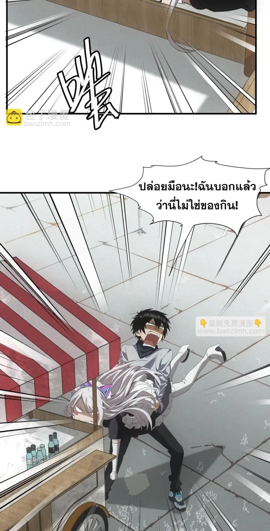 Apocalypse Food Stall ตอนที่ 20 หน้า 2