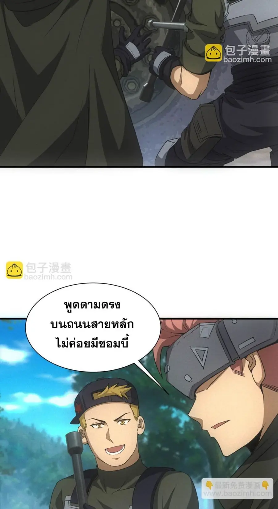 Apocalypse Food Stall ตอนที่ 22 หน้า 3