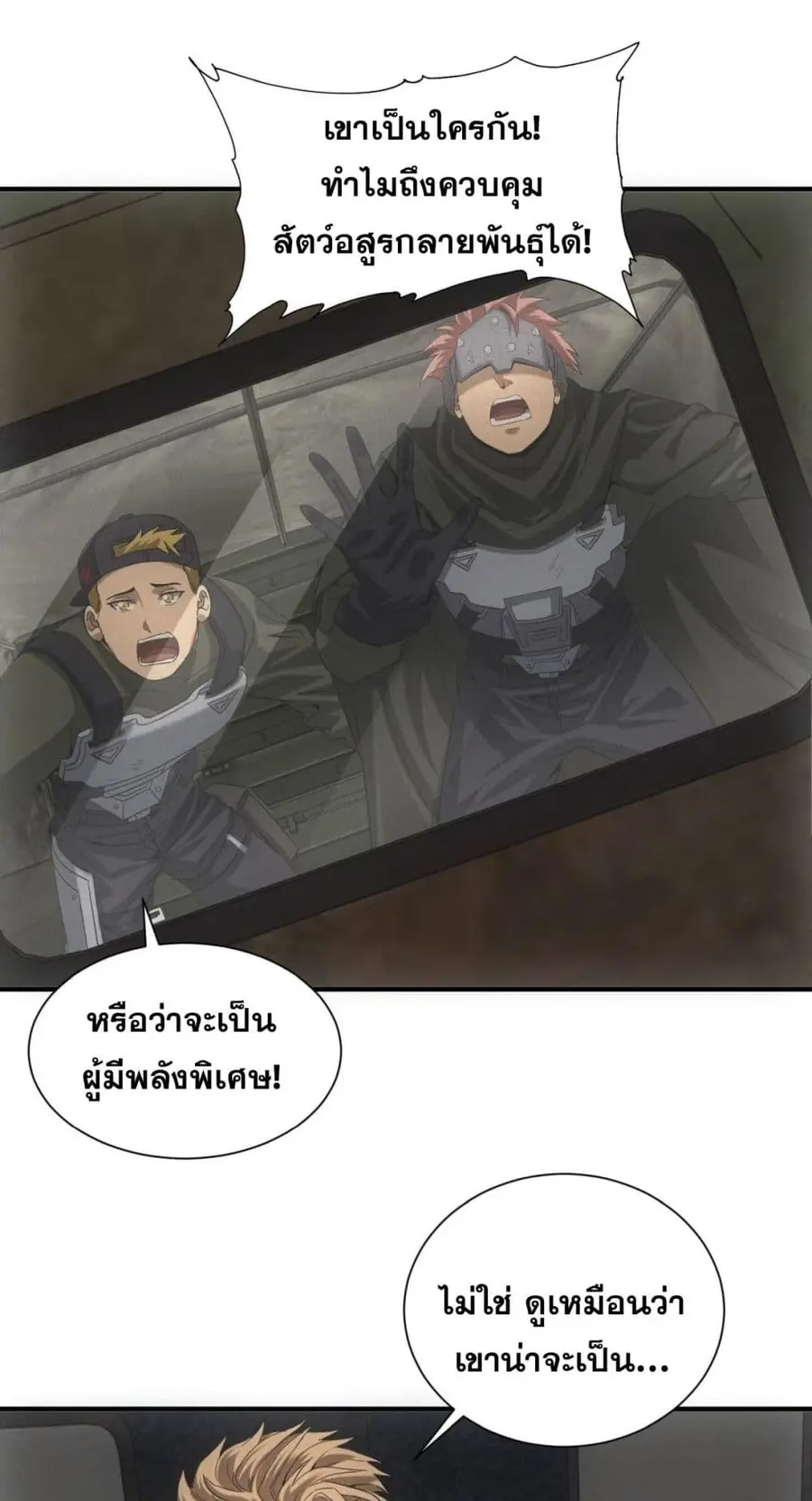 Apocalypse Food Stall ตอนที่ 23 หน้า 1
