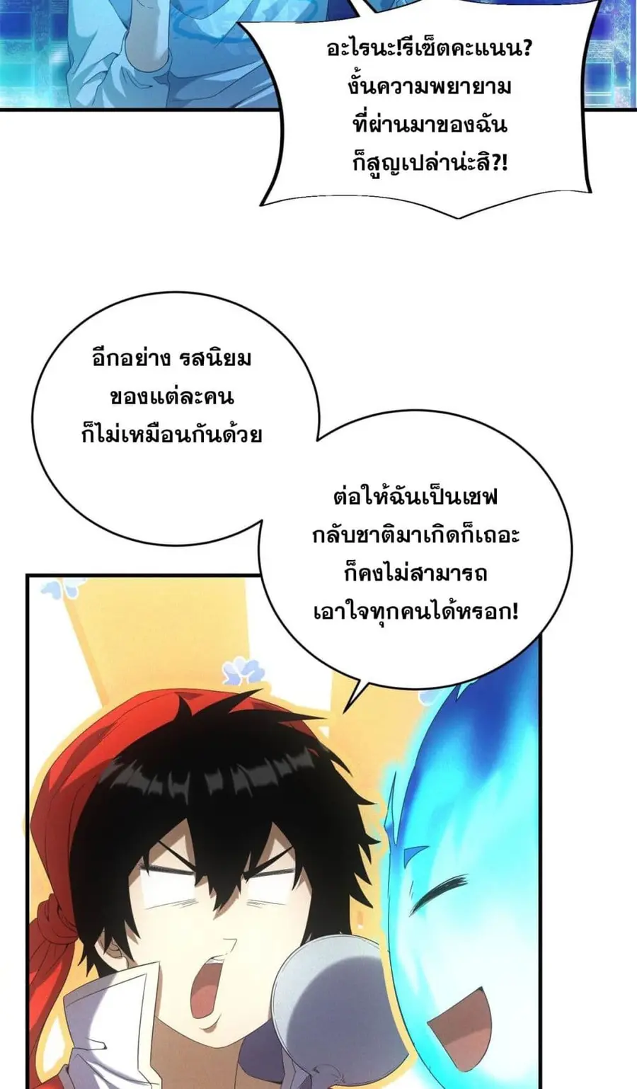 Apocalypse Food Stall ตอนที่ 25 หน้า 2