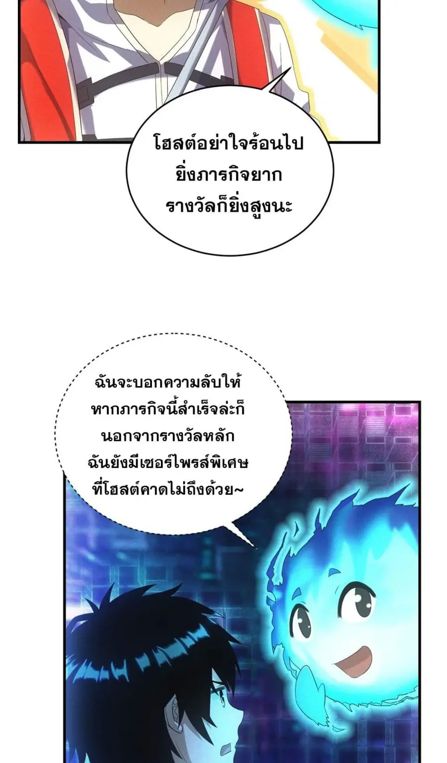 Apocalypse Food Stall ตอนที่ 25 หน้า 3